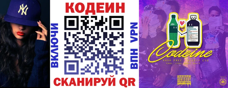 Кодеин напиток Lean (лин)  Купить  Калтан 